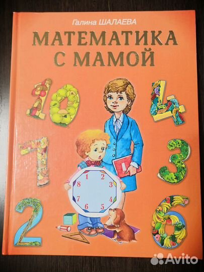 Математика с мамой