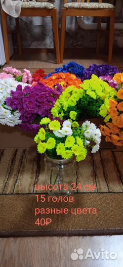 Искусственные цветы