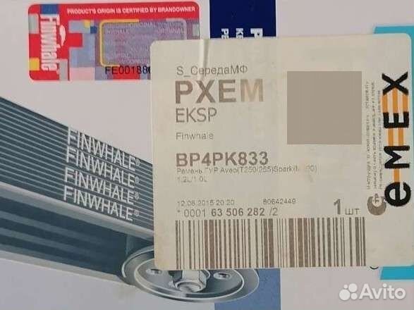 Ремень гидроусилителя Finwhale bp4pk833