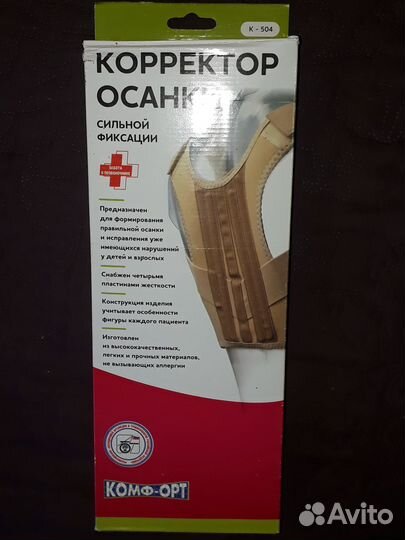 Корректор осанки детский