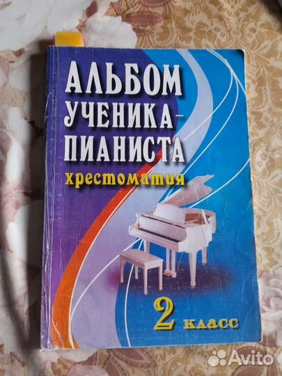 Ноты для фортепиано