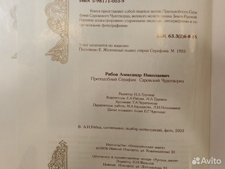 Православная литература