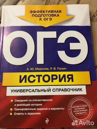 Справочник по истории подготовка к ОГЭ 2022 год