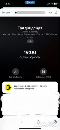 Билеты на концерт 3 дня дождя