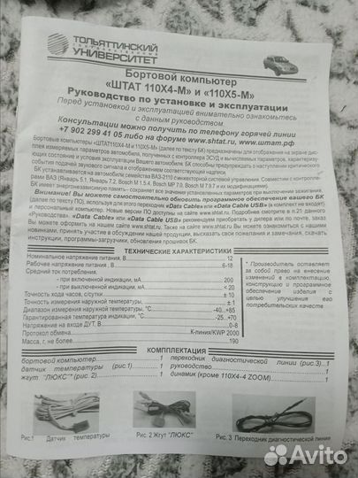 Бортовой компьютер