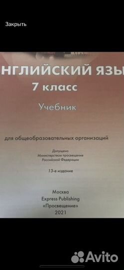 Учебник английского языка 7 класс spotlight