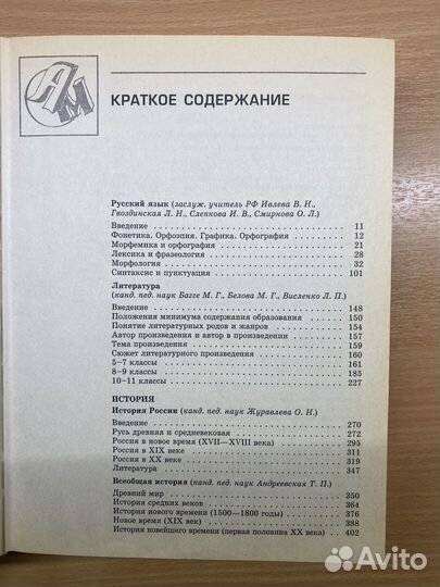 Универсальный справочник школьника