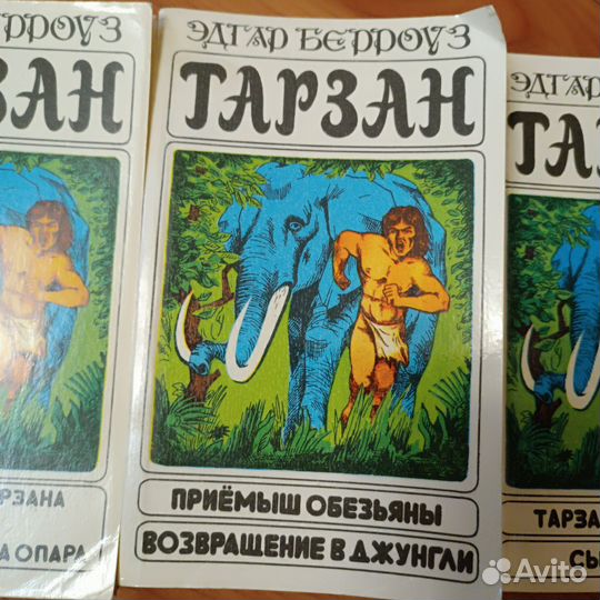 Книги Тарзан