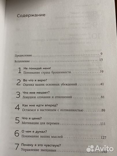 Книга/психология отношений