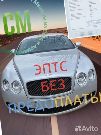 Легализация Армянских Машин в России