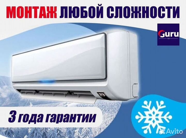Кондиционеры. Сплит Системы. Монтаж. Гарантия