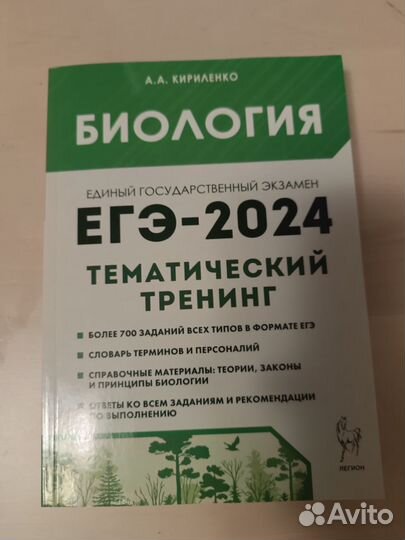 Биология ЕГЭ 2024
