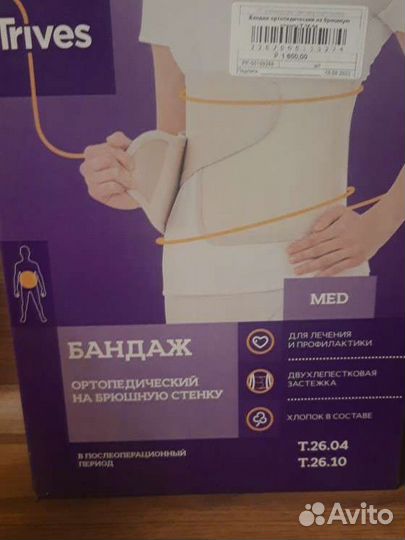 Бандаж для беременных и после родов