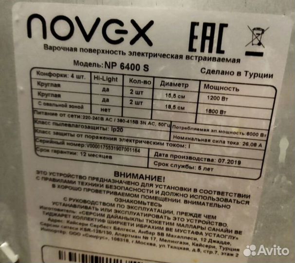 Варочная поверхность Novex NP 6400 S