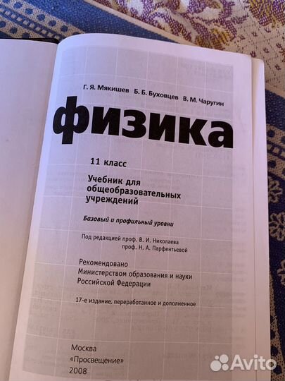 Учебник Физика 11 класс