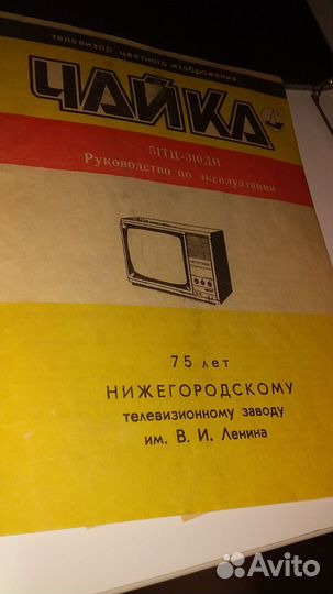 Телевизор чайка СССР