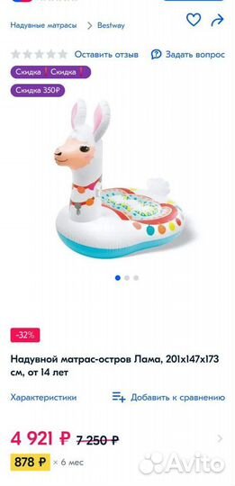 Надувной матрас остров Лама