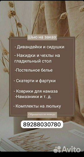 Скатерть