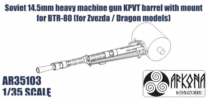 Дополнение к моделям Arkona Miniatures AR35103