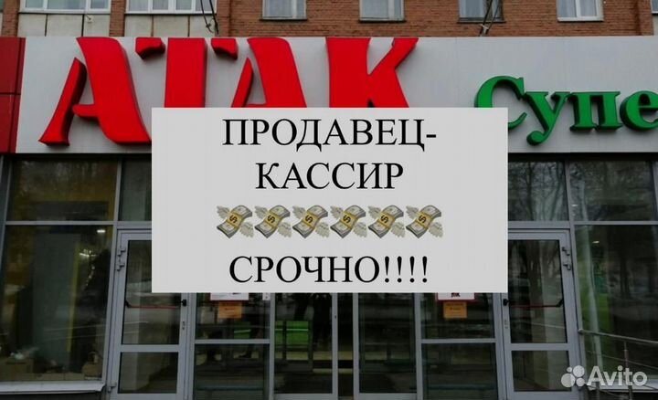 Работа продавец кассир