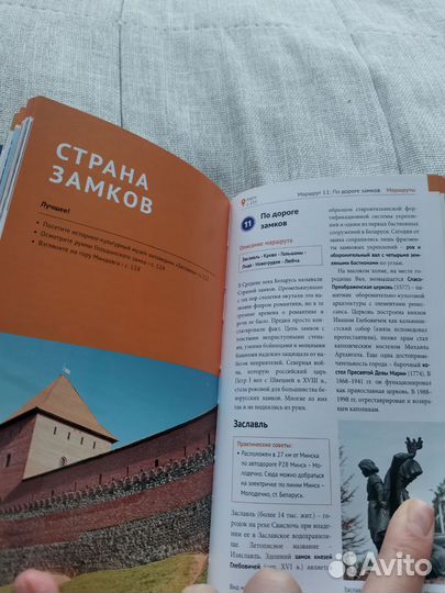 Путеводитель Беларусь