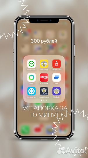 Установка Сбербанк, Тинькофф, Альфа, ржд и др