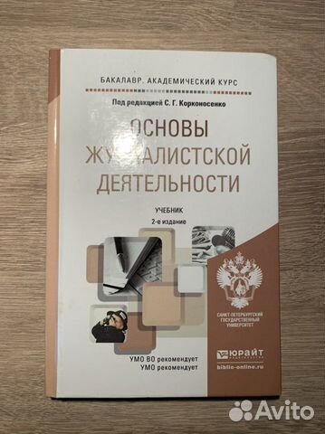Корконосенко... купить в Москве | Авито