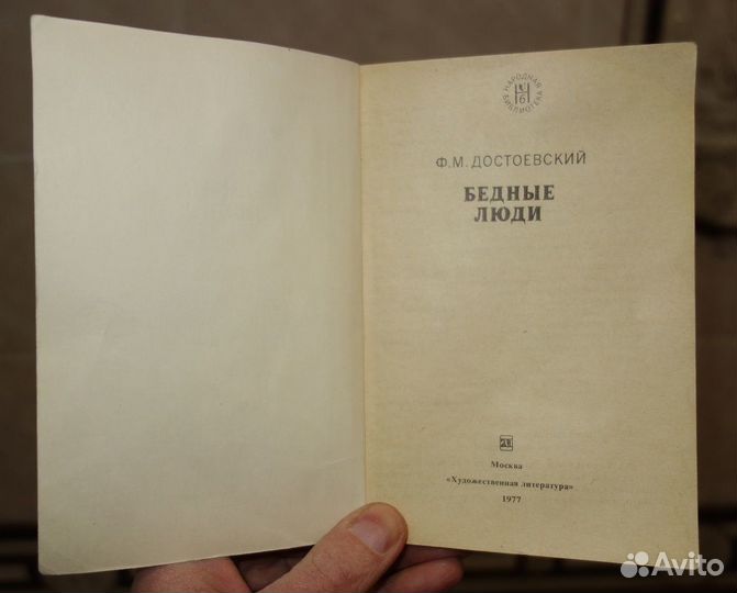 Достоевский 