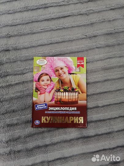 Детская энциклопедия Кулинария