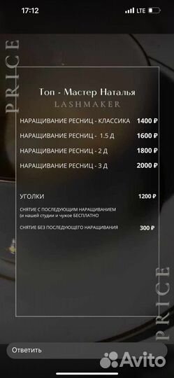 Наращивание ресниц