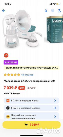 Молоотсос электрический baboo