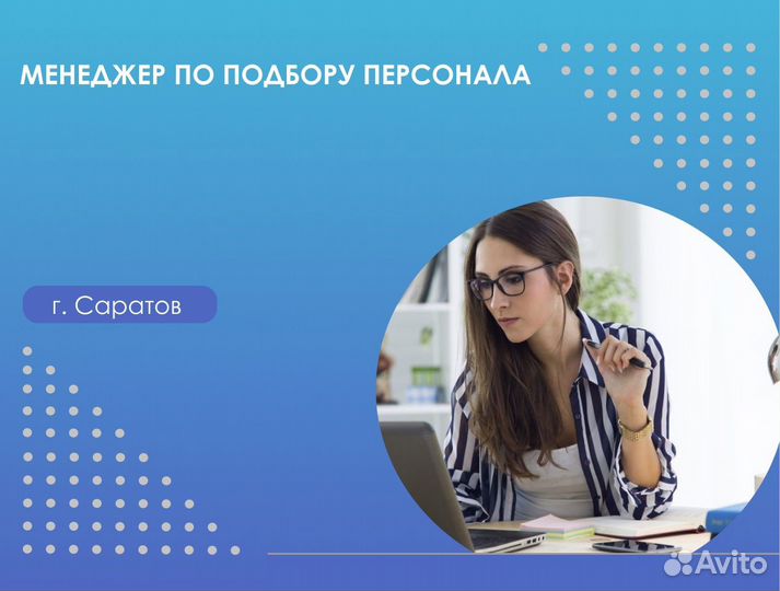 Подработка Рекрутер Менеджер По Подбору Персонала