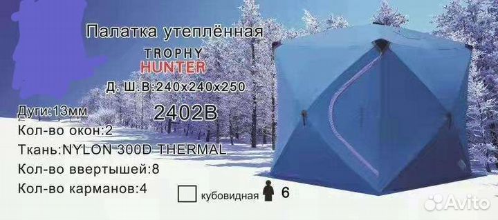 Зимняя палатка куб со светоотражающ вставками 2,4*