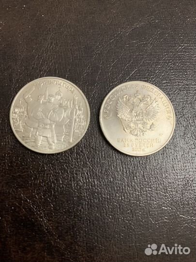 Монеты 25 рублей мультипликация обмен