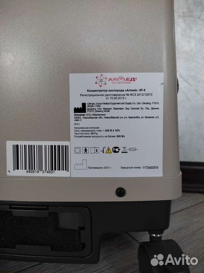 Кислородный концентратор армед 8F-5
