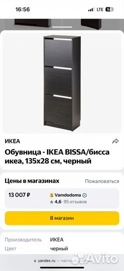 Обувница Икеа
