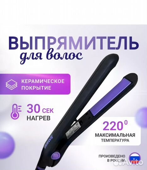 Плойка для волос