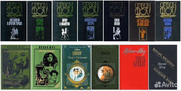Книги Ирвин Шоу Сочинения 12 книг Не Использовалис