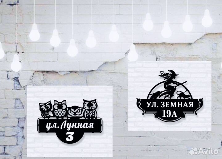 Адресная табличка