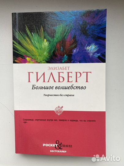 Большое волшебство