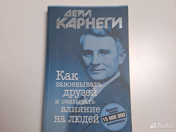 Как завоевать друзей и оказывать влияние аудиокнига. Карнеги как завоевывать друзей. Книга Карнеги как завоевывать друзей. Книга Дейла Карнеги как завоевать друзей фото Эстетика