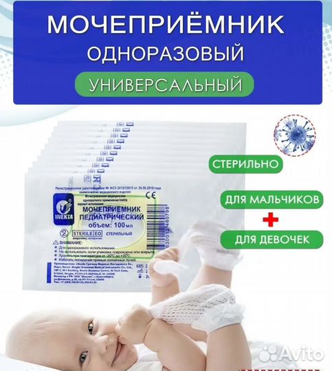 Детский мочеприемник одноразовый