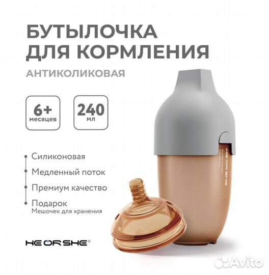 Бутылочка heorshe