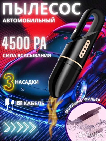 Автомобильный пылесос новый