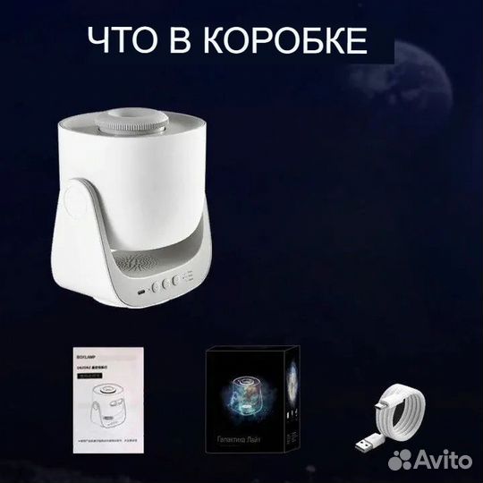 Реалистичный ночник для проектора Galaxy Sky