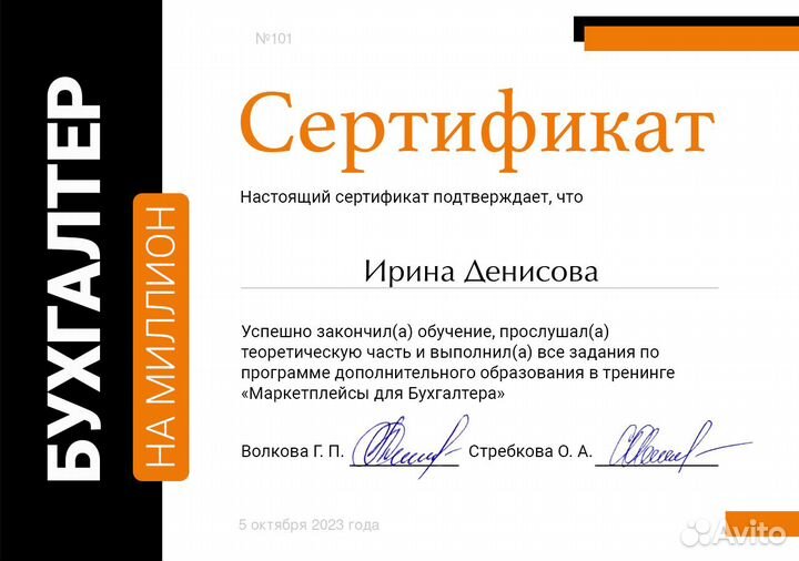 Бухгалтер для маркетплейсов Wildberries (вб), Oзон