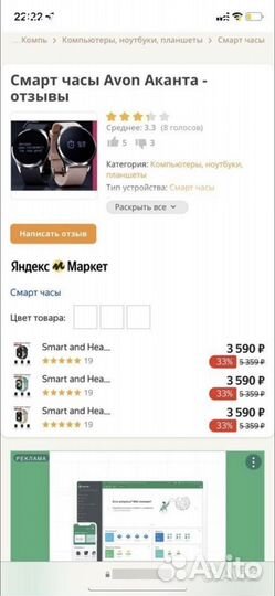 Смарт часы avon