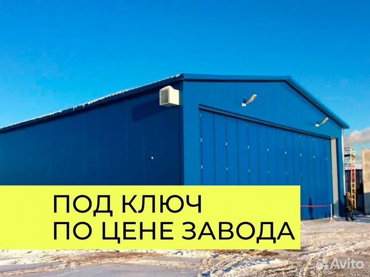 Ангар - подберем лучший вариант для Вас