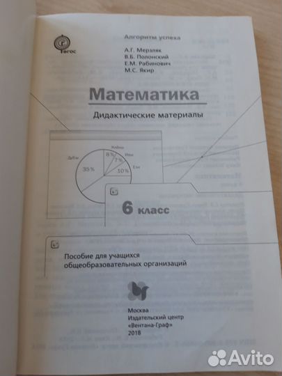 Математика 6 класс Мерзляк Дидактические материалы