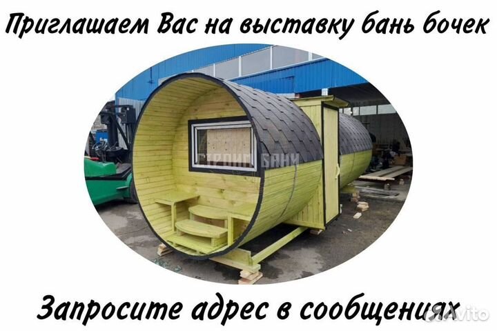 Бани бочки Московская область